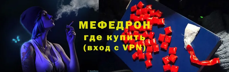 МЕФ VHQ  купить наркотик  Вязьма 